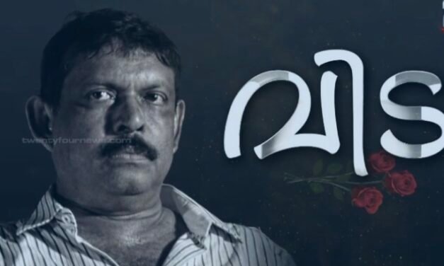 തന്റേടമുള്ള, കരുത്തുള്ള കഥാപാത്രങ്ങള്‍; വില്ലനായും സ്വഭാവ നടനായും വേഷമിട്ടത് അറുപതോളം സിനിമകളില്‍; ഇ എ രാജേന്ദ്രന്‍ വിടവാങ്ങുമ്പോള്‍