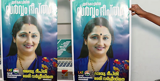 കൊച്ചി സീറ്റിനായി കോൺഗ്രസിൽ പോര്, പോസ്റ്റർ അടിച്ച് ദീപ്തി മേരി വർഗീസ് ക്യാമ്പ്