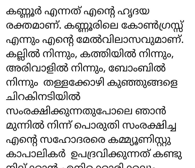 കണ്ണൂർ എന്നത് തന്റെ ഹൃദയ രക്തമാണന്ന് കെ സുധാകരൻ.