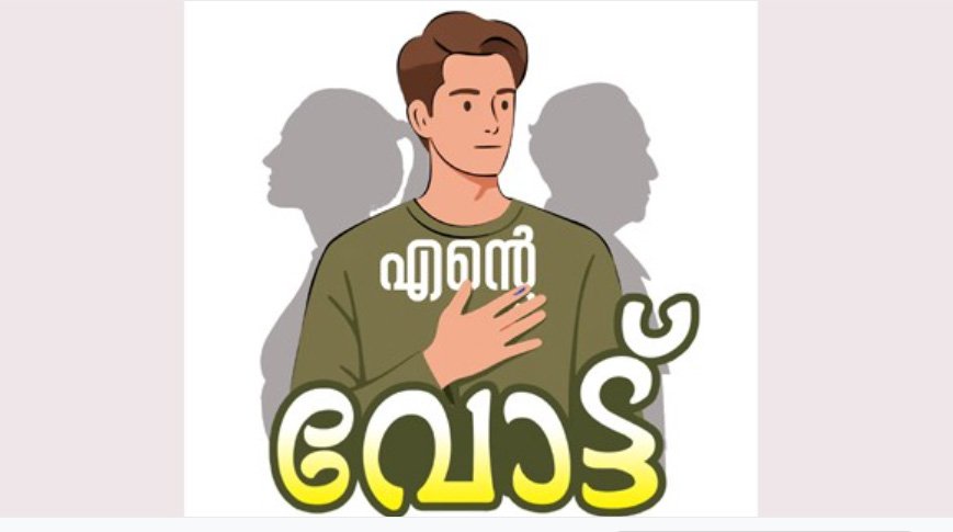 പ്രവാസികളെത്തിയില്ല; നാല് മണ്ഡലങ്ങളില്‍ പോളിംഗില്‍ ഇടിവ്