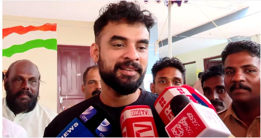 രാ​ഷ്‌​ട്രീ​യ​ത്തി​ൽ ശോ​ഭി​ക്കു​ന്ന​ത് പ്ര​വ​ർ​ത്ത​ന​ത്തി​ന്‍റെ അ​ടി​സ്ഥാ​ന​ത്തി​ൽ: ടൊ​വി​നോ തോ​മ​സ്