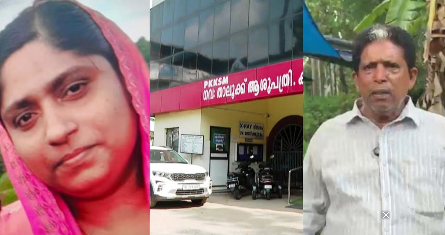 കാ​യം​കു​ള​ത്ത് പാ​മ്പ് ക​ടി​യേ​റ്റ വീ​ട്ട​മ്മ​യു​ടെ മ​ര​ണം: താ​ലൂ​ക്ക് ആ​ശു​പ​ത്രി​ക്കെ​തി​രെ കു​ടും​ബം, മു​ഖ്യ​മ​ന്ത്രി​ക്കും ആ​രോ​ഗ്യ​മ​ന്ത്രി​ക്കും പ​രാ​തി ന​ൽ​കും