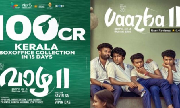 പ്രേക്ഷകരെ ആവേശം കൊള്ളിച്ച് ‘വാഴ 2’; കേരളത്തിൽ മാത്രം 100 കോടി; ആഗോള ബോക്സ് ഓഫീസിൽ 200 കോടിയുടെ ചരിത്രവിജയം