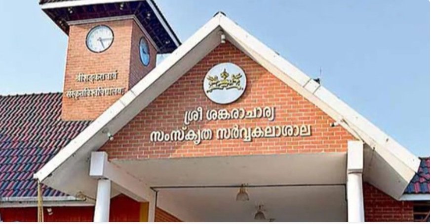 ഗവര്‍ണറുടെ സന്ദര്‍ശനം: പരിഷ്‌കരിച്ച സർക്കുലറുമായി കാലടി സര്‍വകലാശാല