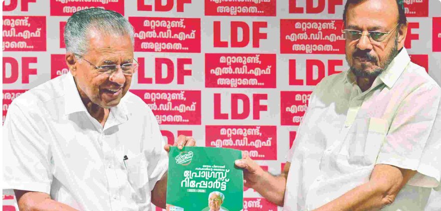 പ്രോ​ഗ്ര​സ് കാ​ർ​ഡു​മാ​യി മു​ഖ്യ​മ​ന്ത്രി പി​ണ​റാ​യി വി​ജ​യ​ൻ
