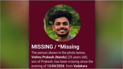 വിഷ്ണുവിനെ കാണാതായിട്ട് ഒരാഴ്ച; അന്വേഷണം ഊര്‍ജിതമാക്കി പൊലീസ്, സാമ്പത്തിക ഇടപാടുകള്‍ കേന്ദ്രീകരിച്ച് അന്വേഷണം