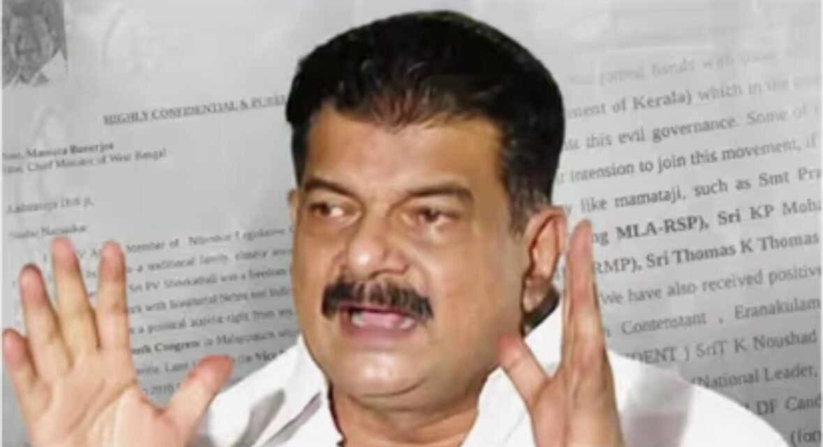 പി വി അൻവർ മമതയ്ക്ക് നൽകിയ കത്തിൽ എൽഡിഎഫ്, യുഡിഎഫ് നേതാക്കളുടെ പേരുകൾ; ‘ഇവരെല്ലാം തൃണമൂലിലേക്ക് വരും, ഉറപ്പ്’