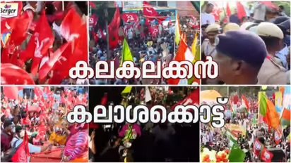 ഏത് മൂഡ്, ‘പൊളി’റ്റിക്കൽ മൂഡ്, ക്രെയിനിലേറി കിരീടം വച്ച് സ്ഥാനാർഥികൾ, ആവേശ കടലേറി കൊട്ടിക്കലാശം; ഇനി നിശ്ശബ്ദ പ്രചാരണം, മറ്റന്നാൾ കേരളത്തിന്‍റെ ‘വിധി’
