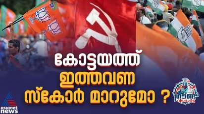 ഇഞ്ചോടിഞ്ച് പോരാട്ടത്തില്‍ കോട്ടയം; കഴിഞ്ഞ തവണ 5-4, ഇത്തവണ സ്‌കോര്‍ മാറുമോ?
