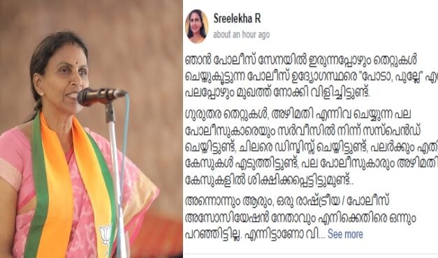 ‘അന്നും പറഞ്ഞിട്ടുണ്ട് തെറ്റ് ചെയ്ത പൊലീസുകാരോട് പോടാ പുല്ലേ’ എന്ന്; വിമര്‍ശനങ്ങള്‍ക്ക് ആർ ശ്രീലേഖയുടെ മറുപടി