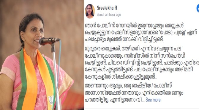 ‘അന്നും പറഞ്ഞിട്ടുണ്ട് തെറ്റ് ചെയ്ത പൊലീസുകാരോട് പോടാ പുല്ലേ’ എന്ന്; വിമര്‍ശനങ്ങള്‍ക്ക് ആർ ശ്രീലേഖയുടെ മറുപടി