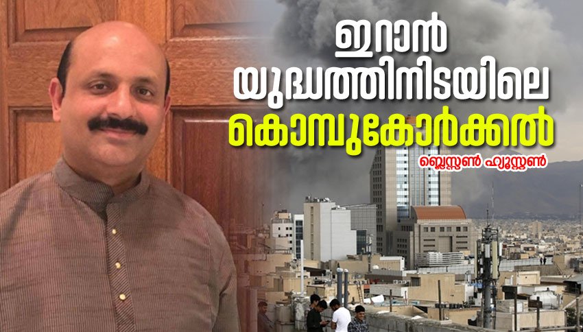 ഇറാൻ യുദ്ധത്തിനിടയിലെ കൊമ്പുകോർക്കൽ