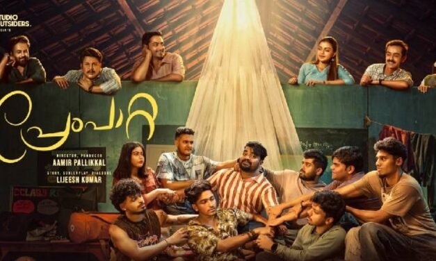 ‘വെയ്റ്റിംഗ് ഫോർ ആലിയ’; അടിമുടി യൂത്ത് വൈബ്; ‘പ്രേംപാറ്റ’; ഫസ്റ്റ് ലുക്ക് പോസ്റ്റർ പുറത്ത്