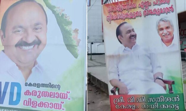 ‘നിലപാടുകളുടെ രാജകുമാരൻ, വി.ഡി കേരളം നയിക്കട്ടെ’: കോട്ടയത്ത് സതീശനായി വീണ്ടും ഫ്‌ളക്സ്