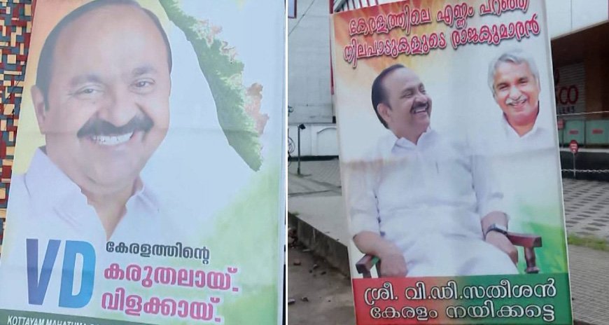 ‘നിലപാടുകളുടെ രാജകുമാരൻ, വി.ഡി കേരളം നയിക്കട്ടെ’: കോട്ടയത്ത് സതീശനായി വീണ്ടും ഫ്‌ളക്സ്