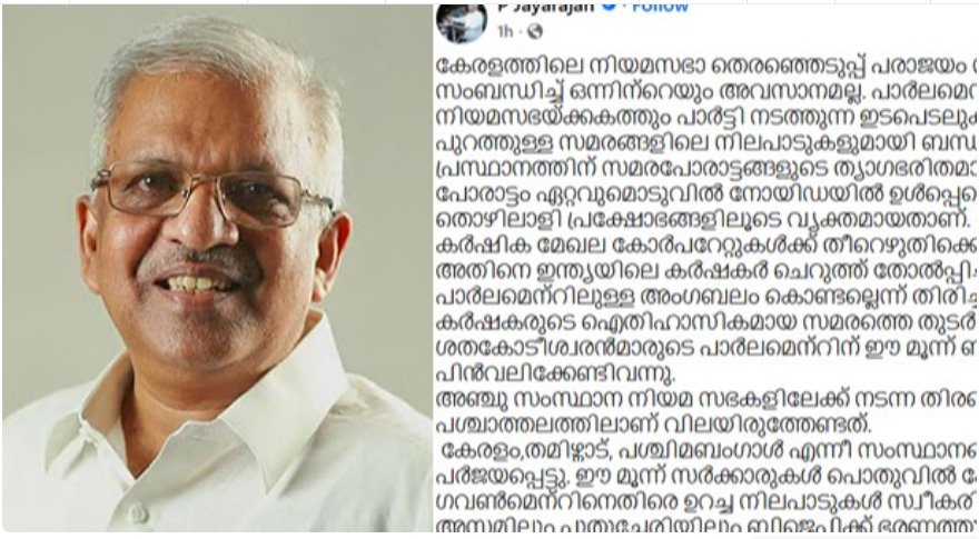 പ​രാ​ജ​യം ഒ​ന്നി​ന്‍റെ​യും അ​വ​സാ​ന​മ​ല്ല; ഫേസ്ബുക്ക് പോസ്റ്റുമായി പി.ജയരാജൻ