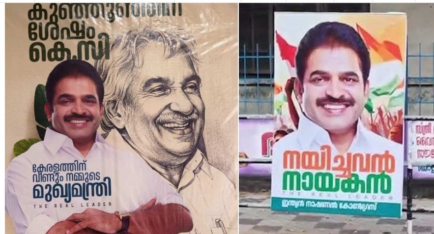 ‘കുഞ്ഞൂഞ്ഞിന് ശേഷം കെ.സി, നയിച്ചവന്‍ നായകന്‍’: ഡൽഹിയിലും തിരുവനന്തപുരത്തും ഫ്ലക്സ് ബോർഡുകൾ