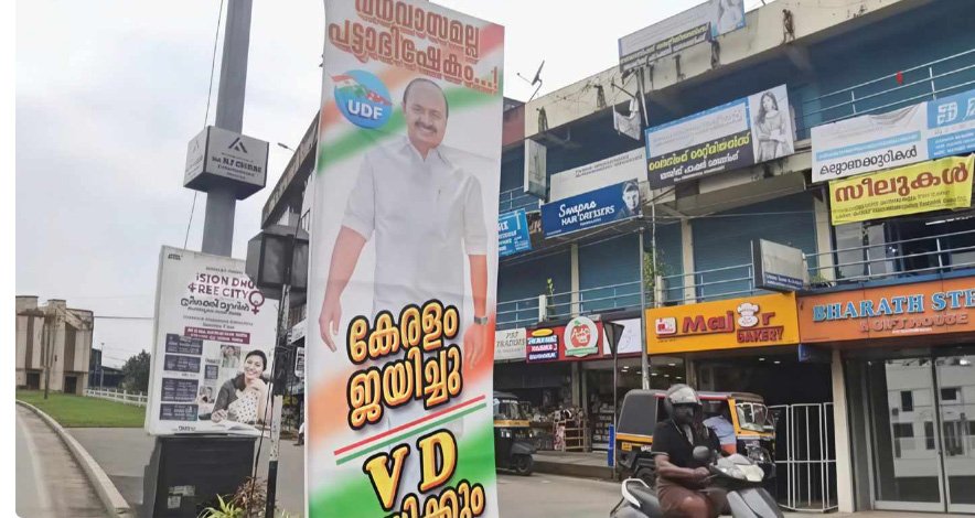 വനവാസമല്ല, പട്ടാഭിഷേകം..; അണികളില്‍ ആവേശമായി വി.ഡി., മുഖ്യമന്ത്രി ചര്‍ച്ചകള്‍ക്കിടെ വീണ്ടും ഫ്‌ളക്‌സ്