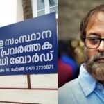 സാംസ്‌കാരിക ക്ഷേമനിധി ബോർഡ് ചെയർമാൻ സ്ഥാനമൊഴിഞ്ഞ് മധുപാൽ; നേട്ടങ്ങൾ എണ്ണിപ്പറഞ്ഞ് കുറിപ്പ്
