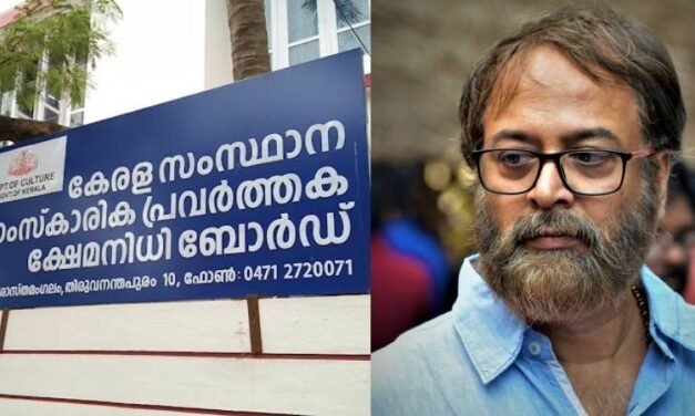 സാംസ്‌കാരിക ക്ഷേമനിധി ബോർഡ് ചെയർമാൻ സ്ഥാനമൊഴിഞ്ഞ് മധുപാൽ; നേട്ടങ്ങൾ എണ്ണിപ്പറഞ്ഞ് കുറിപ്പ്