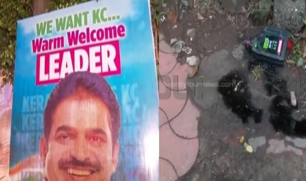 കെപിസിസി ആസ്ഥാനത്തിന് മുന്നിലെ കെ സി വേണുഗോപാലിന്‍റെ ഫ്ലക്സ് ബോർഡിൽ കരിഓയിൽ ഒഴിച്ചു