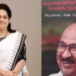 കെ കരുണാകരൻ -സോണിയ ഗാന്ധി അകൽച്ച തുടങ്ങിയത് പത്മജയെച്ചൊല്ലി; വെളിപ്പെടുത്തലുമായി കെ വി തോമസിന്റെ പുസ്തകം