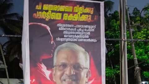 പി ജയരാജനെ പുകഴ്ത്തി കണ്ണൂരിൽ ഫ്ളെക്സ്; തന്നെ മഹത്വവൽക്കരിക്കുന്നത് വിലക്കി ജയരാജൻ