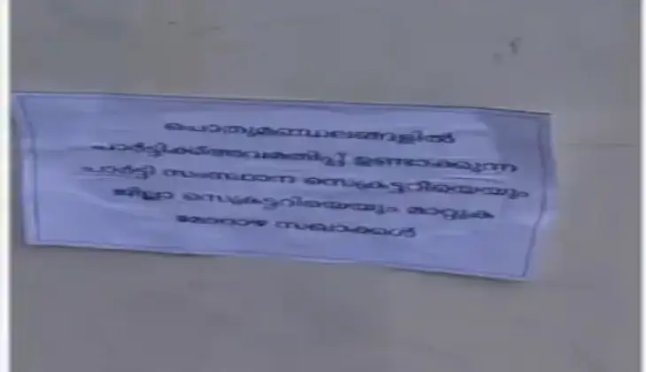 എം വി ഗോവിന്ദനും കെകെ രാഗേഷിനുമെതിരെ പോസ്റ്ററുകൾ; കണ്ണൂർ സിപിഎമ്മിൽ പോര്