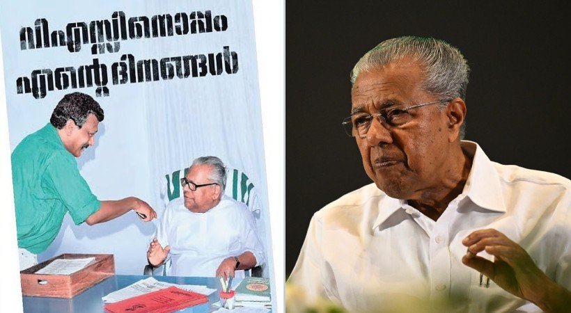 വി എസ് അച്യുതാനന്ദന്റെ തുടര്‍ഭരണം അട്ടിമറിച്ചത് പിണറായി വിജയന്‍; കെ സുരേഷ് കുമാറിന്റെ പുസ്തകത്തില്‍ ഗുരുതര ആരോപണം