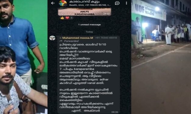 യുഡിഎഫ് തിരഞ്ഞെടുപ്പ് കമ്മറ്റി ഓഫീസിൽ ചട്ടം ലംഘിച്ച് ക്ഷേമ പെൻഷൻ വിതരണം; ദൃശ്യങ്ങൾ പുറത്ത്