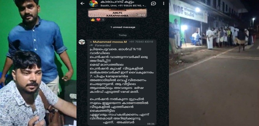 യുഡിഎഫ് തിരഞ്ഞെടുപ്പ് കമ്മറ്റി ഓഫീസിൽ ചട്ടം ലംഘിച്ച് ക്ഷേമ പെൻഷൻ വിതരണം; ദൃശ്യങ്ങൾ പുറത്ത്